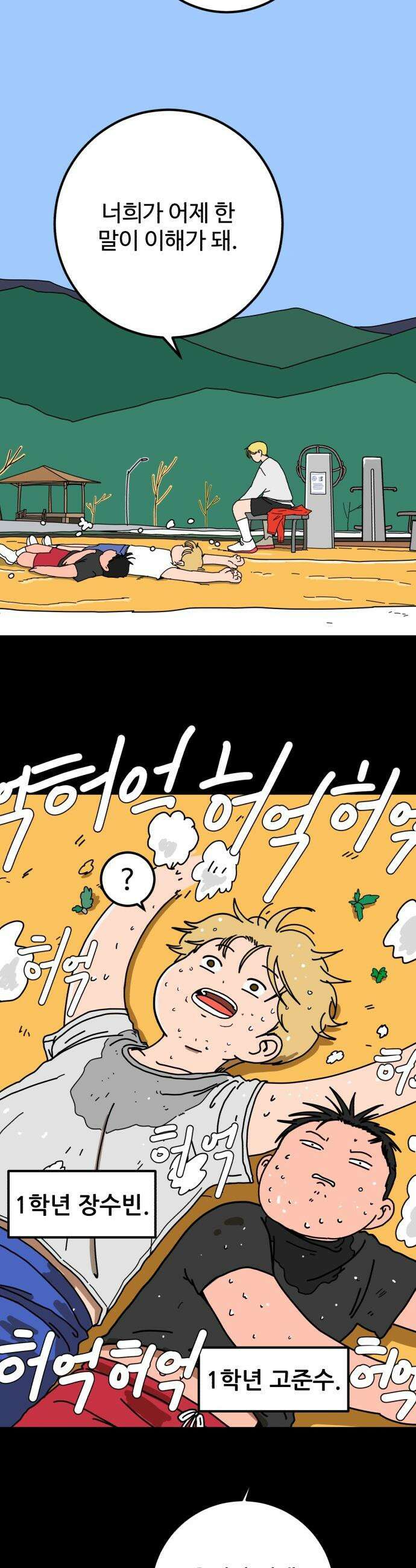 고고농구 - 3화 김해민 25