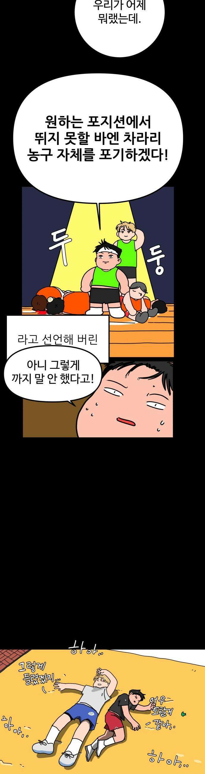 고고농구 - 3화 김해민 26