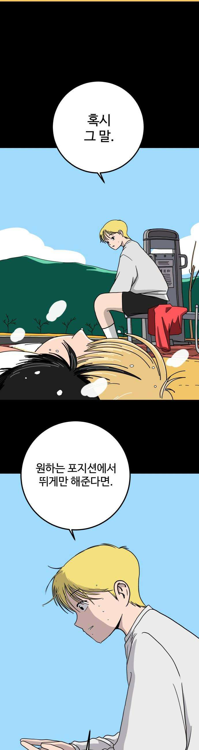 고고농구 - 3화 김해민 27