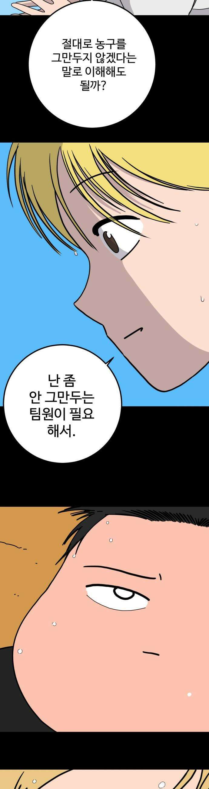 고고농구 - 3화 김해민 28