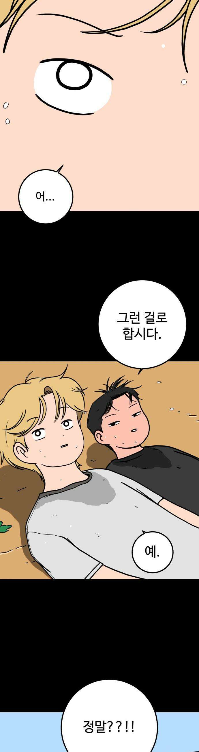 고고농구 - 3화 김해민 29