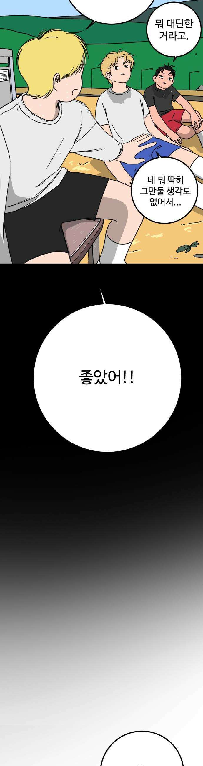고고농구 - 3화 김해민 30