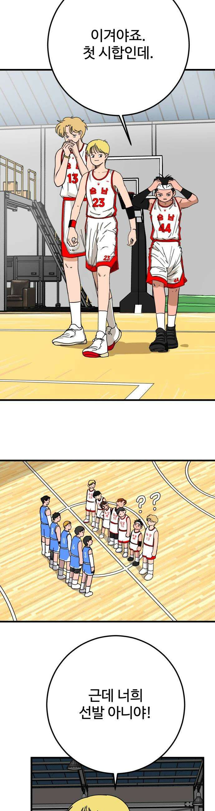 고고농구 - 3화 김해민 33