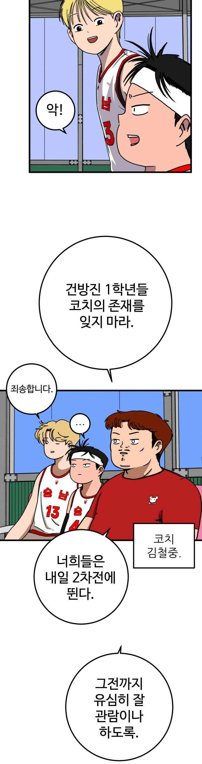 고고농구 - 3화 김해민 34