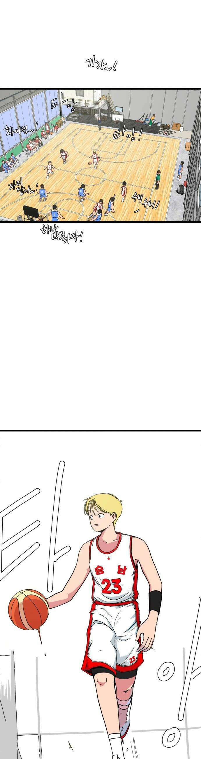 고고농구 - 3화 김해민 37