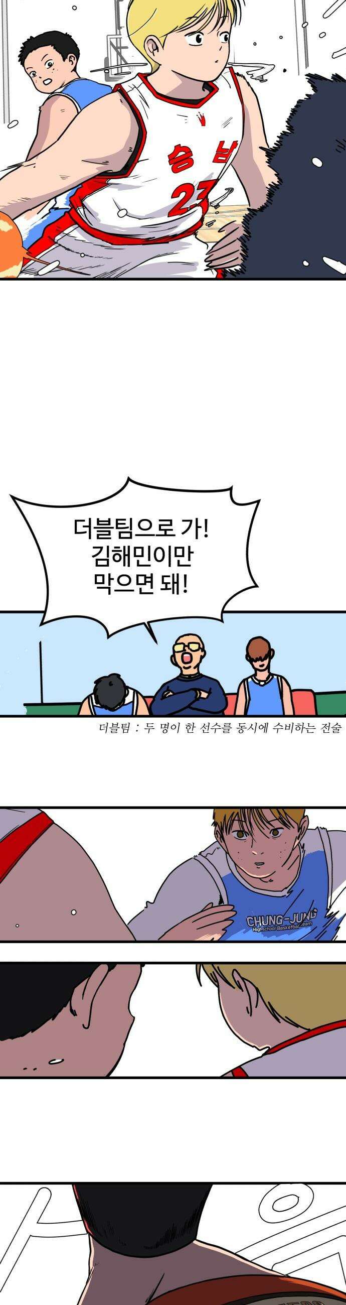 고고농구 - 3화 김해민 41