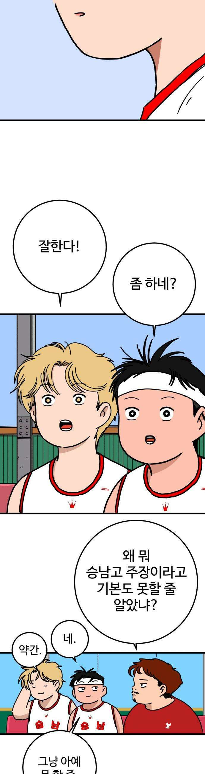 고고농구 - 3화 김해민 48