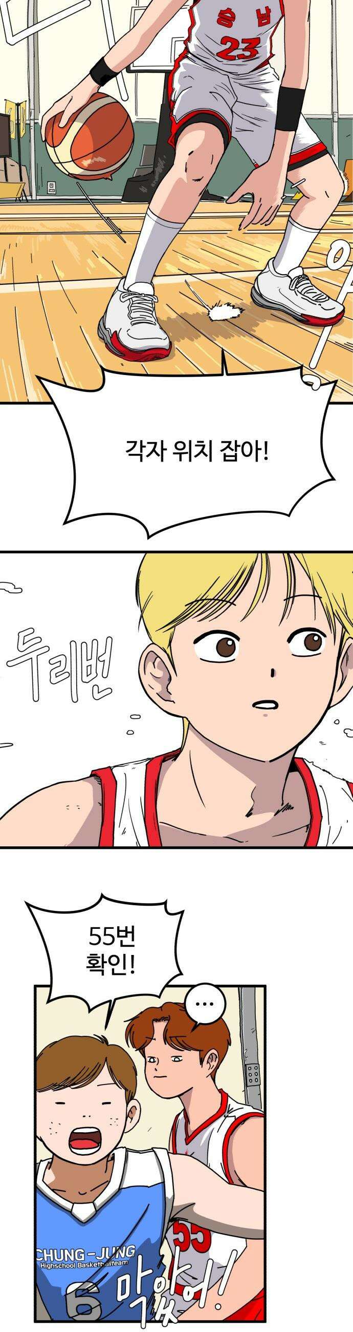 고고농구 - 3화 김해민 50