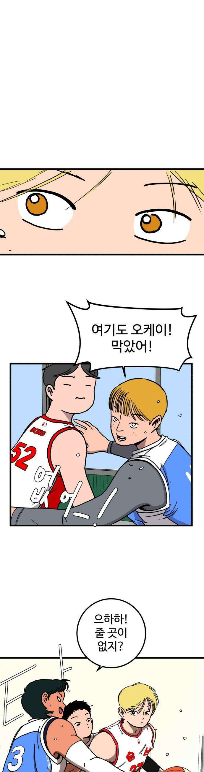 고고농구 - 3화 김해민 51