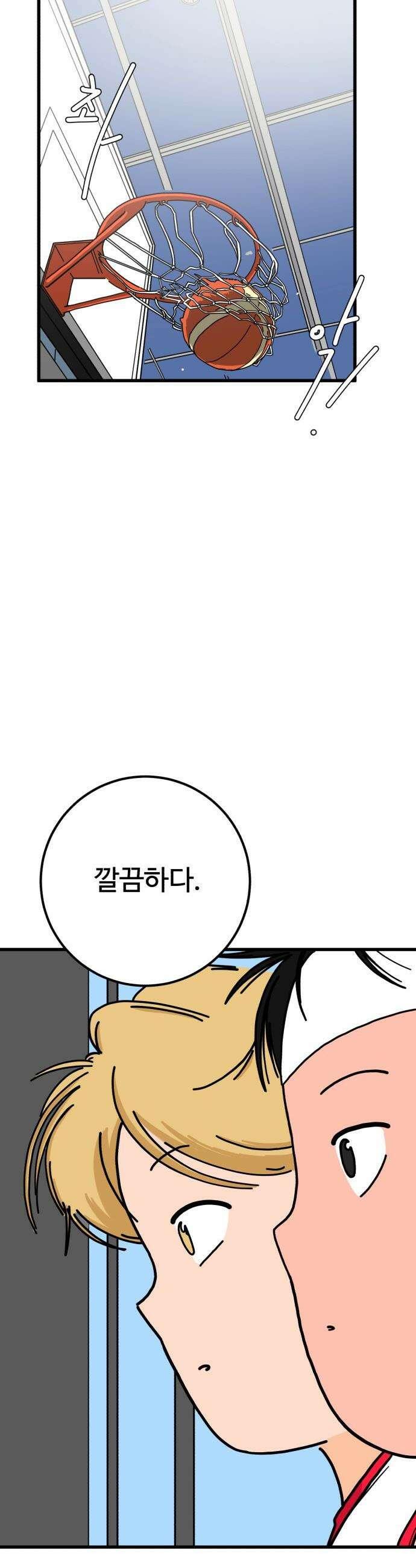 고고농구 - 3화 김해민 56
