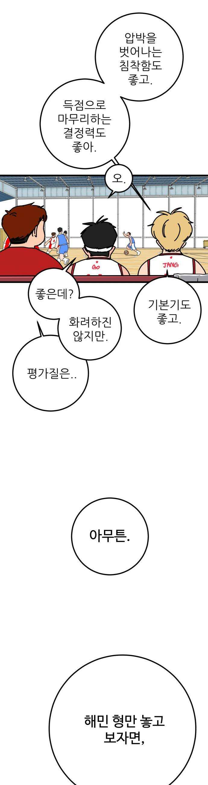 고고농구 - 3화 김해민 57