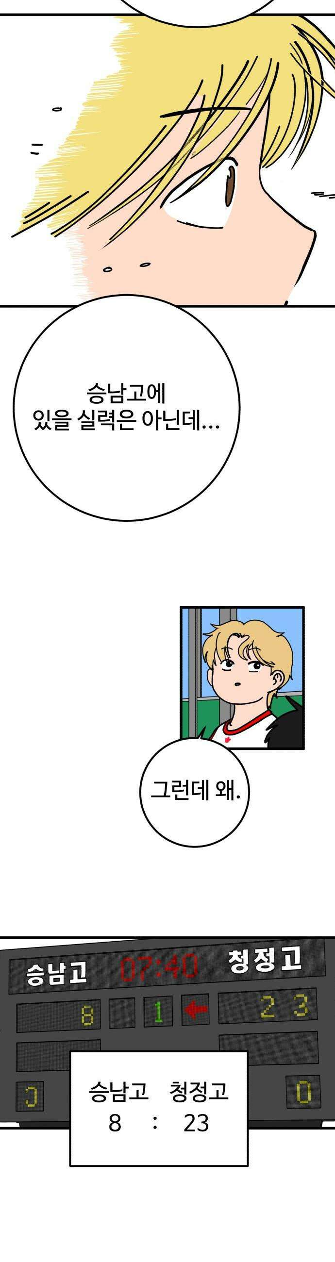 고고농구 - 3화 김해민 58