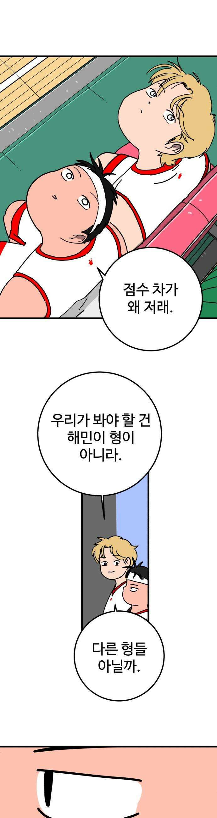 고고농구 - 3화 김해민 59