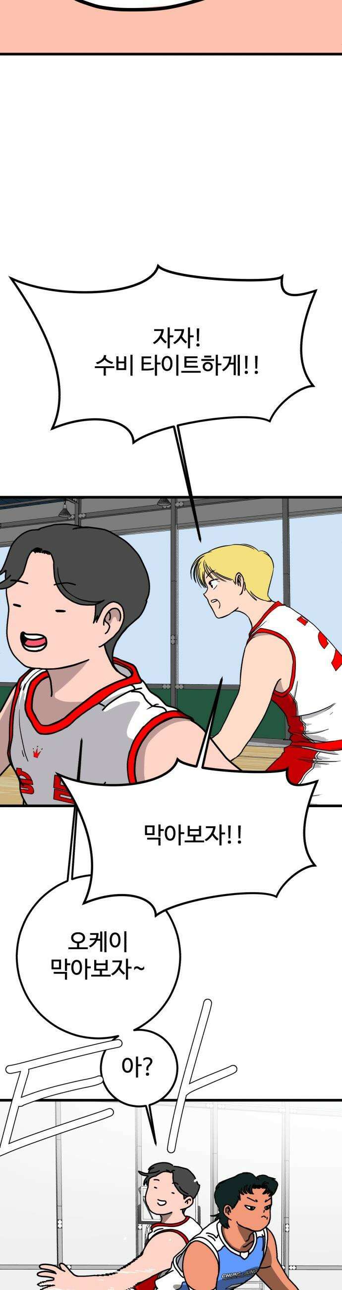 고고농구 - 3화 김해민 60