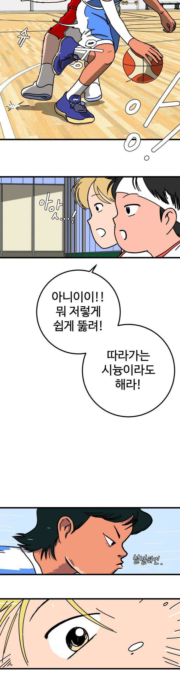 고고농구 - 3화 김해민 61