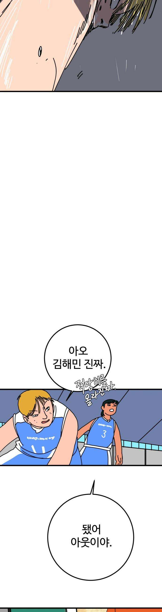 고고농구 - 3화 김해민 69
