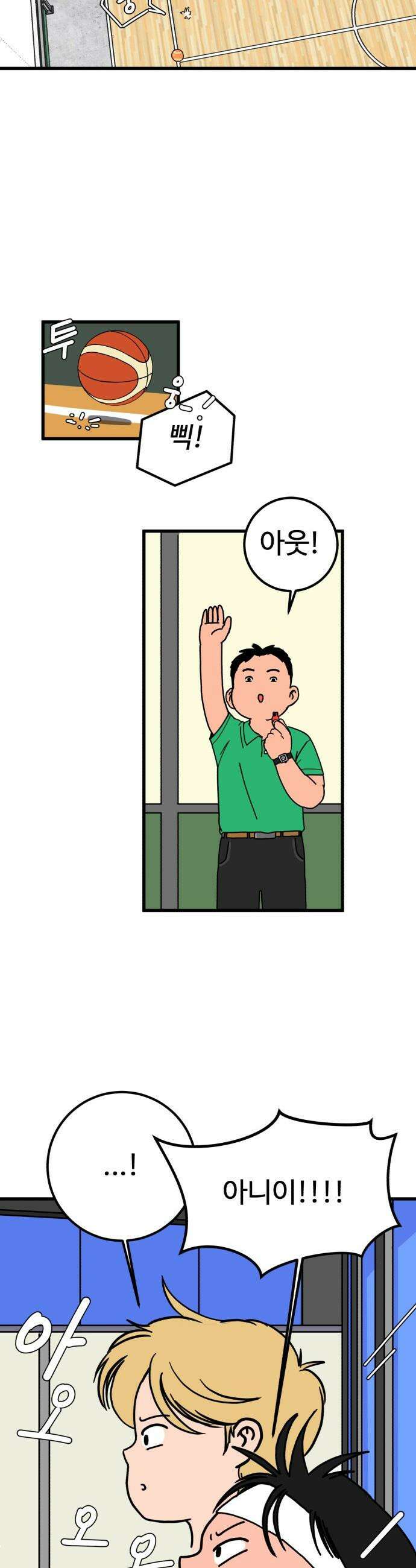 고고농구 - 3화 김해민 73