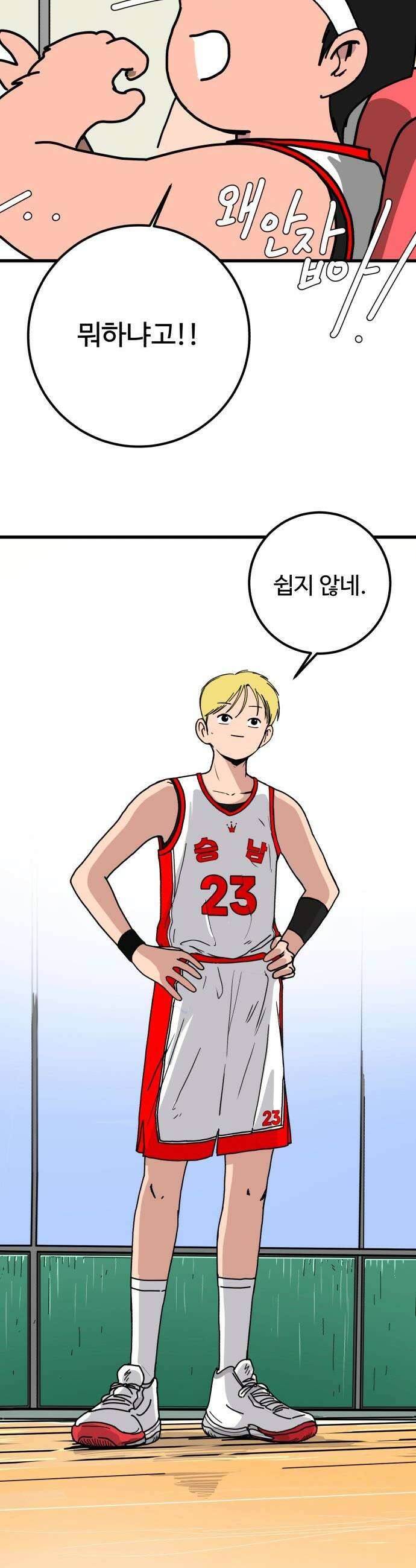 고고농구 - 3화 김해민 74