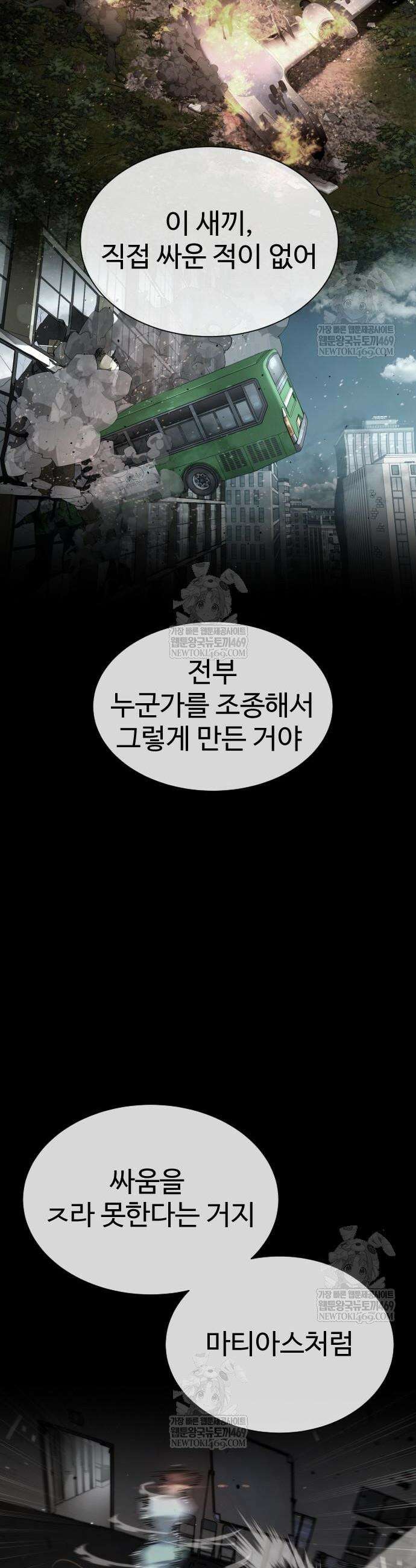 킬러 배드로 113화 10