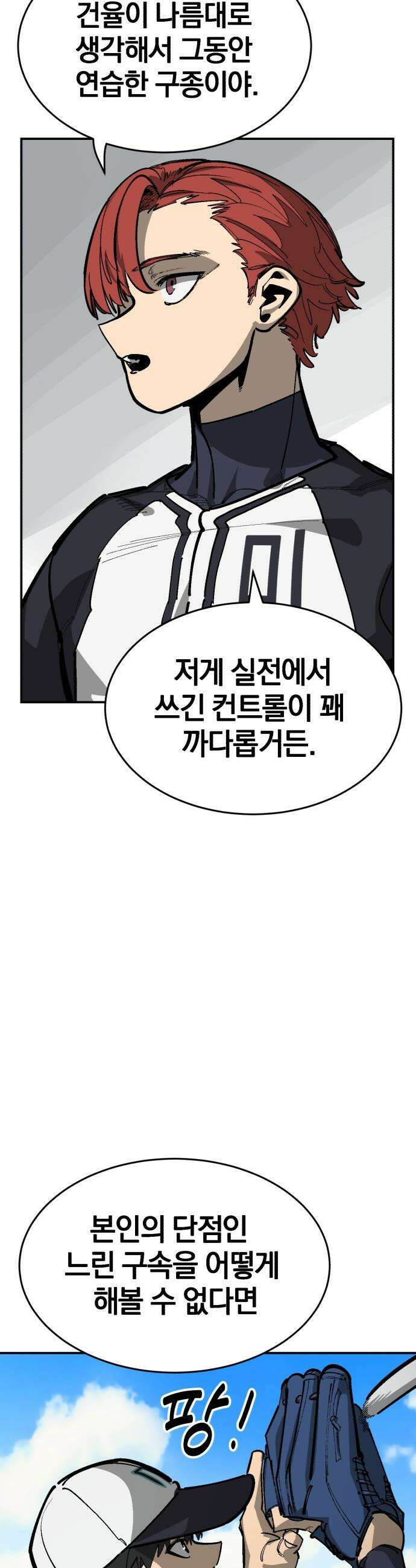 위닝샷! - 시즌2 80화 화제몰이 3