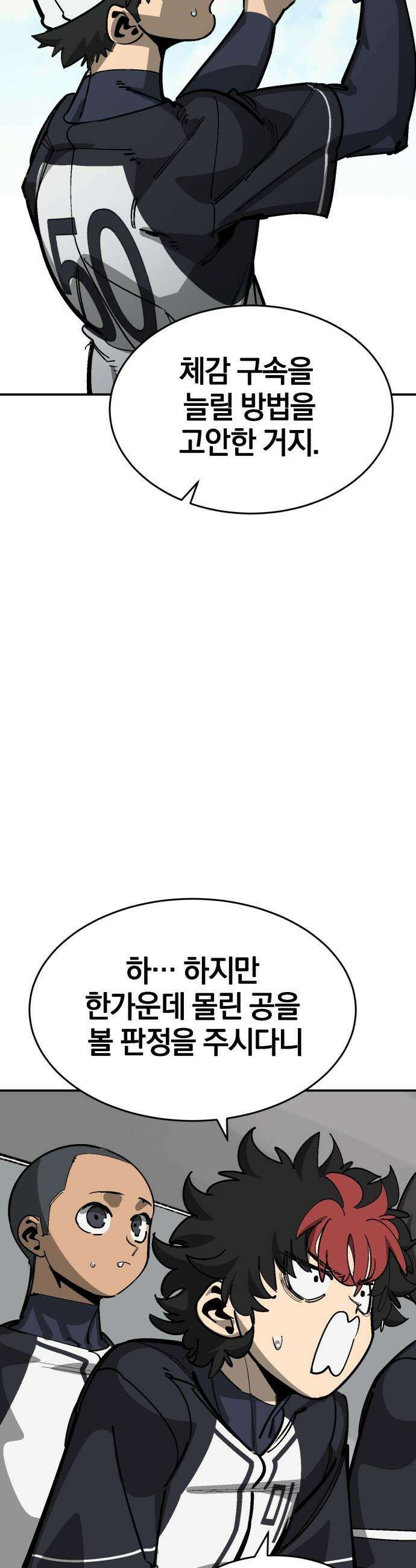 위닝샷! - 시즌2 80화 화제몰이 4