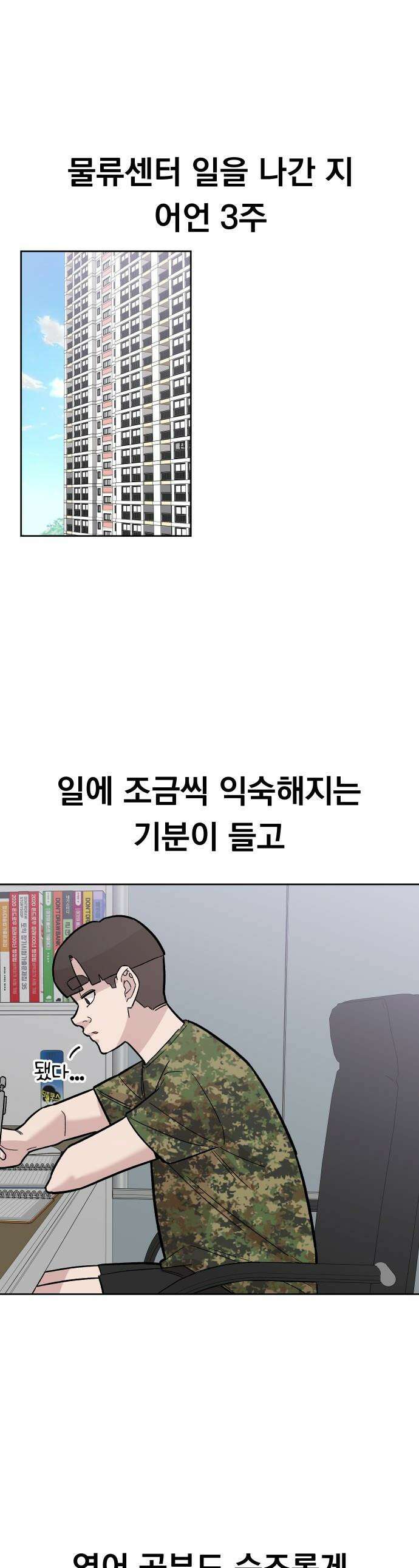 20 중반, 성공이란 무엇인가 - 13화 - 정신차린 동훈이 1
