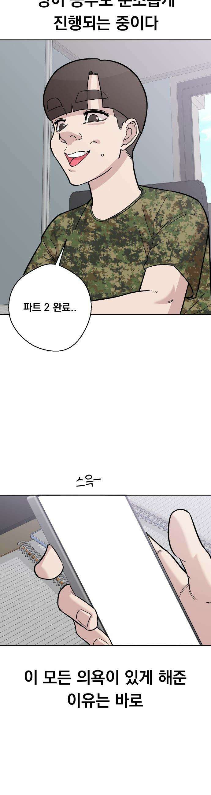 20 중반, 성공이란 무엇인가 - 13화 - 정신차린 동훈이 2