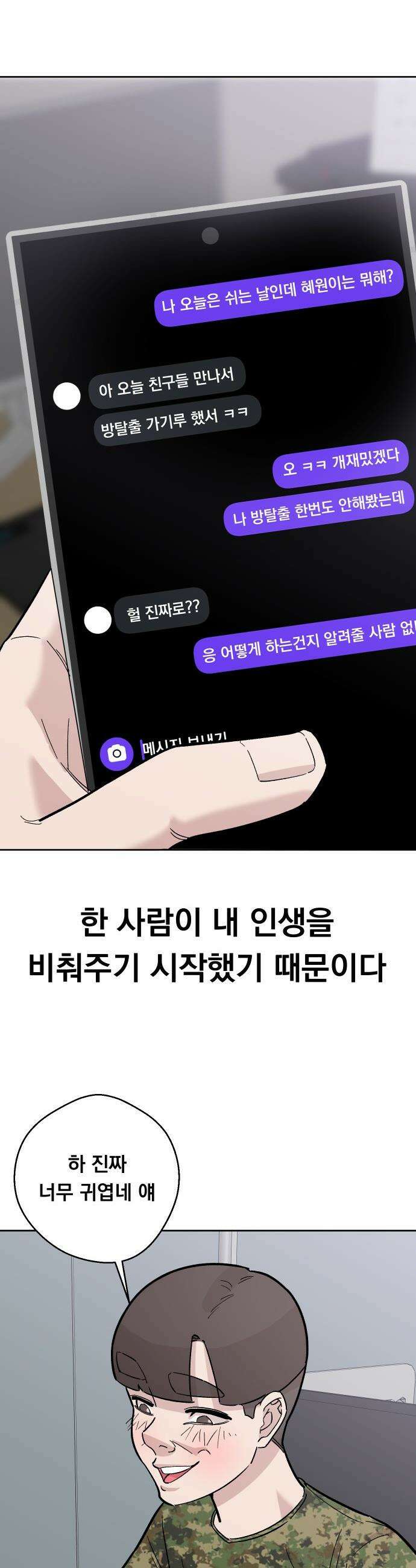20 중반, 성공이란 무엇인가 - 13화 - 정신차린 동훈이 3