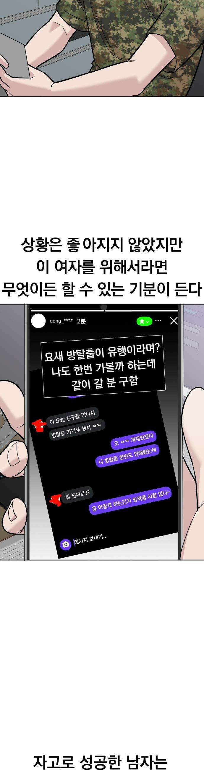 20 중반, 성공이란 무엇인가 - 13화 - 정신차린 동훈이 4