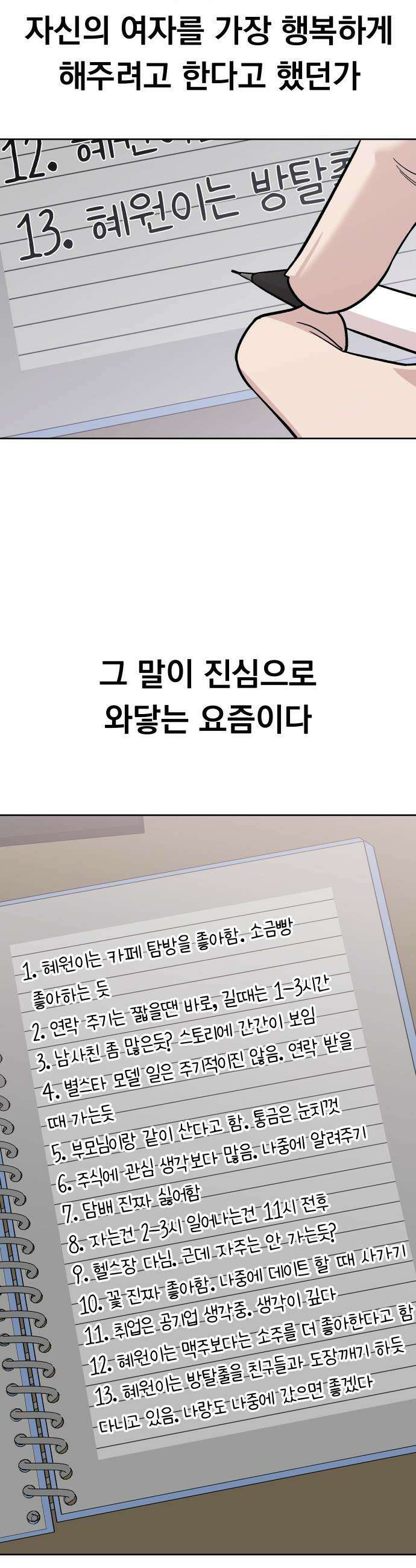 20 중반, 성공이란 무엇인가 - 13화 - 정신차린 동훈이 5