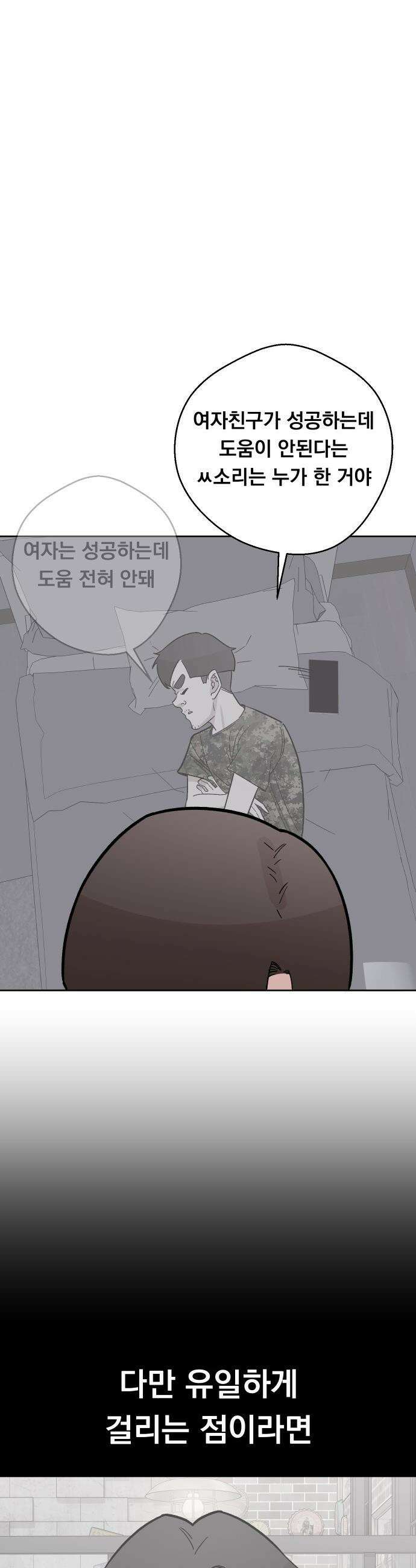 20 중반, 성공이란 무엇인가 - 13화 - 정신차린 동훈이 6