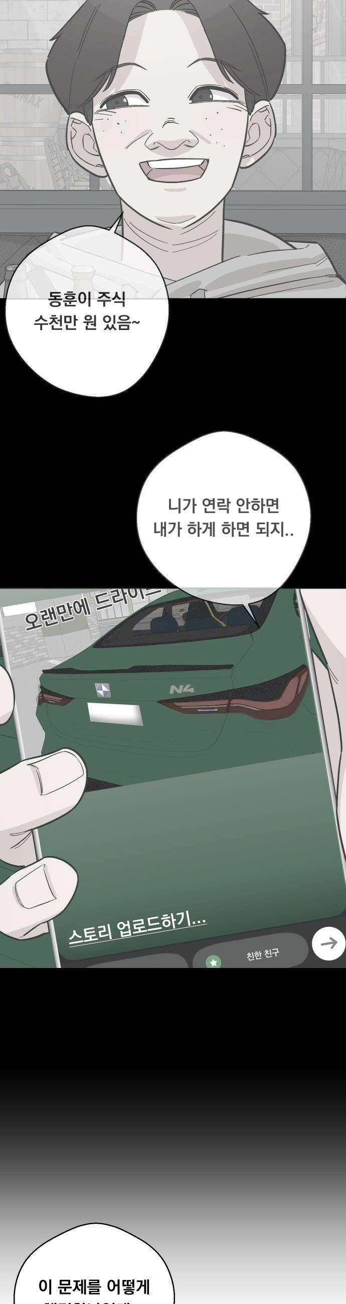 20 중반, 성공이란 무엇인가 - 13화 - 정신차린 동훈이 7