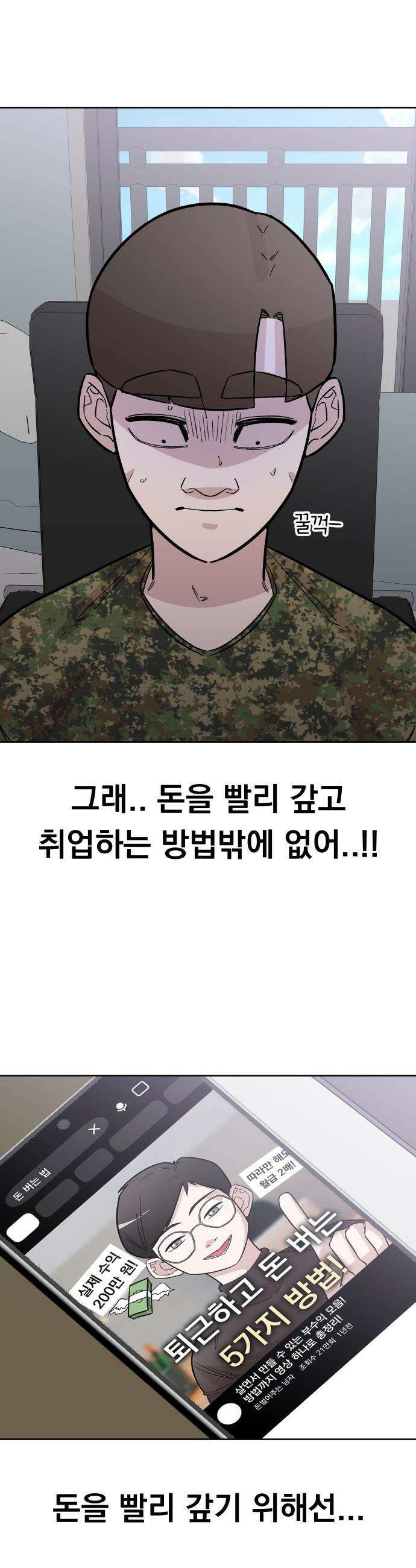 20 중반, 성공이란 무엇인가 - 13화 - 정신차린 동훈이 9