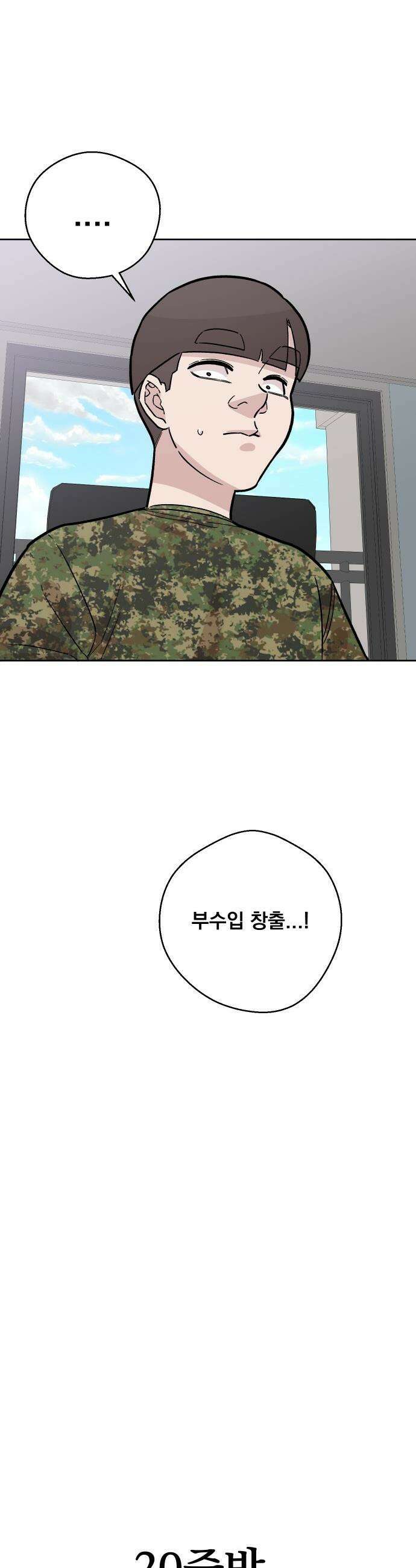 20 중반, 성공이란 무엇인가 - 13화 - 정신차린 동훈이 10