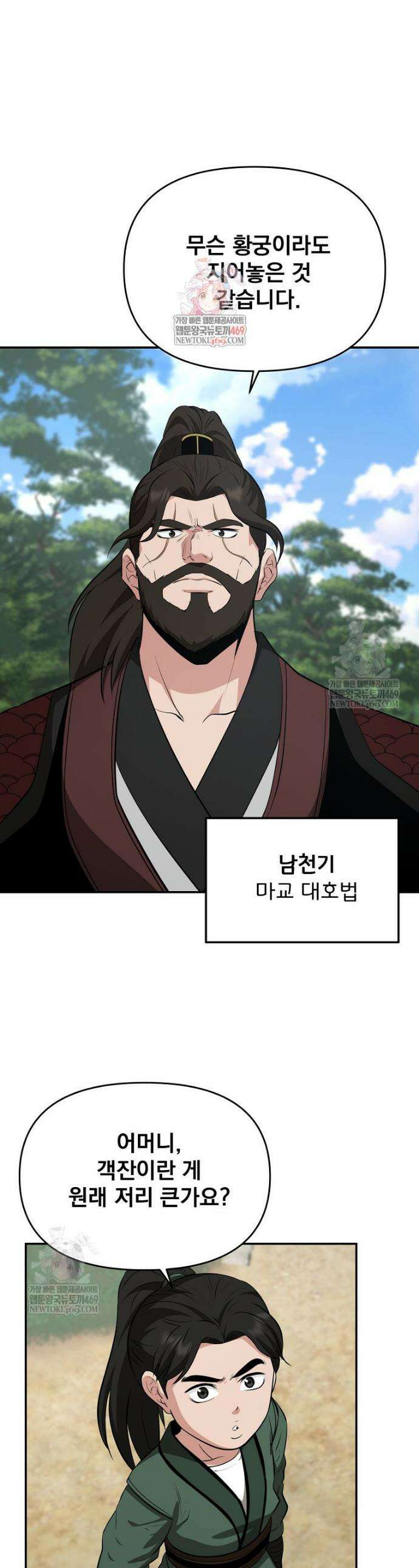 천하제일 곤륜객잔 104화 1