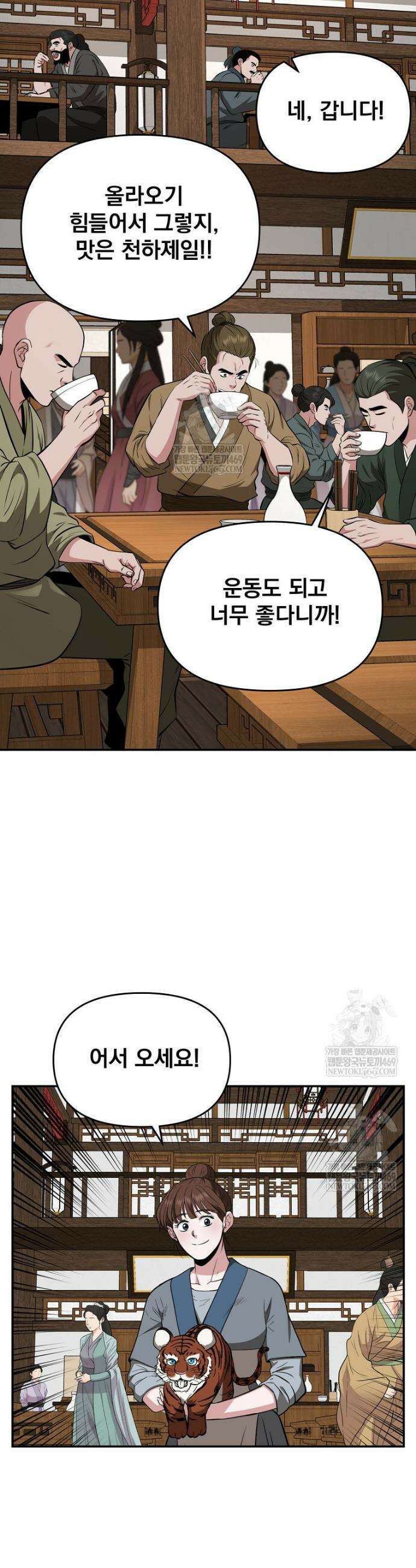 천하제일 곤륜객잔 104화 3