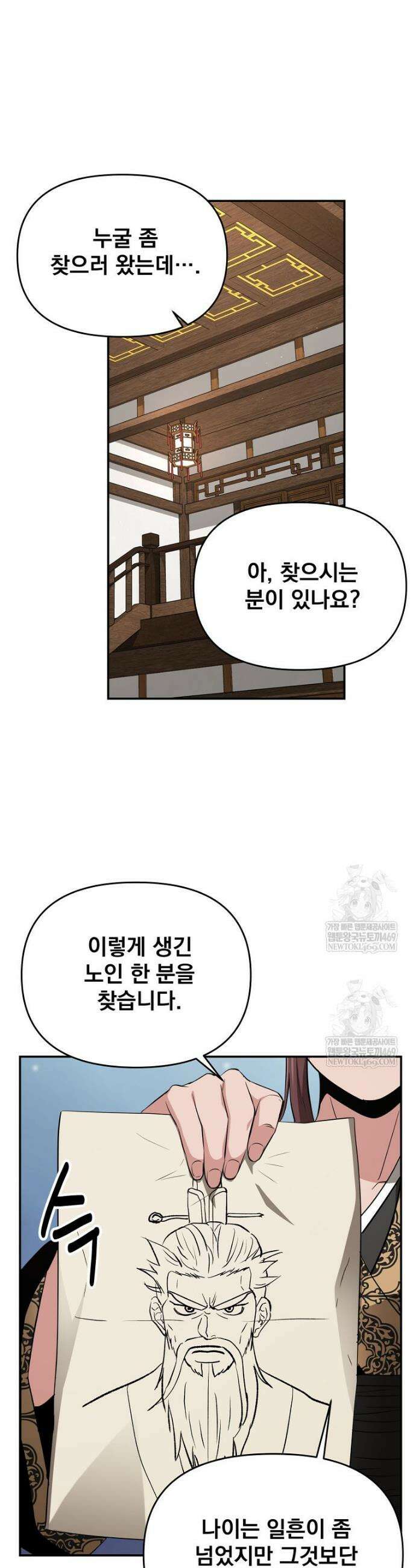 천하제일 곤륜객잔 104화 5