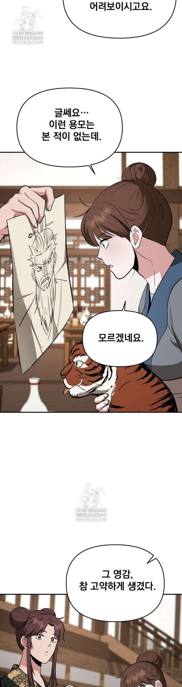 천하제일 곤륜객잔 104화 6