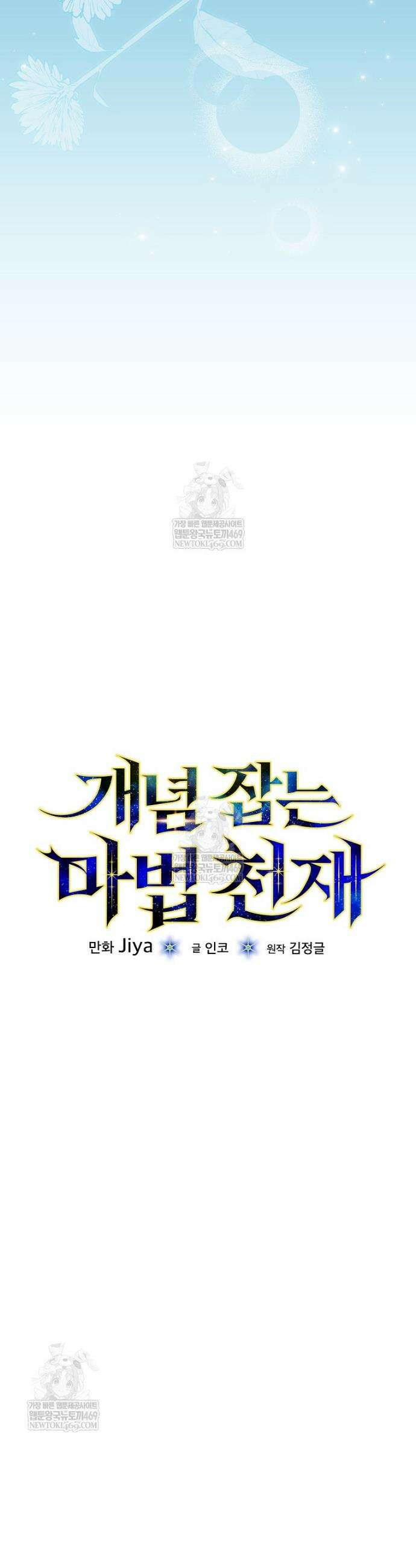 개념 잡는 마법 천재 48화 4
