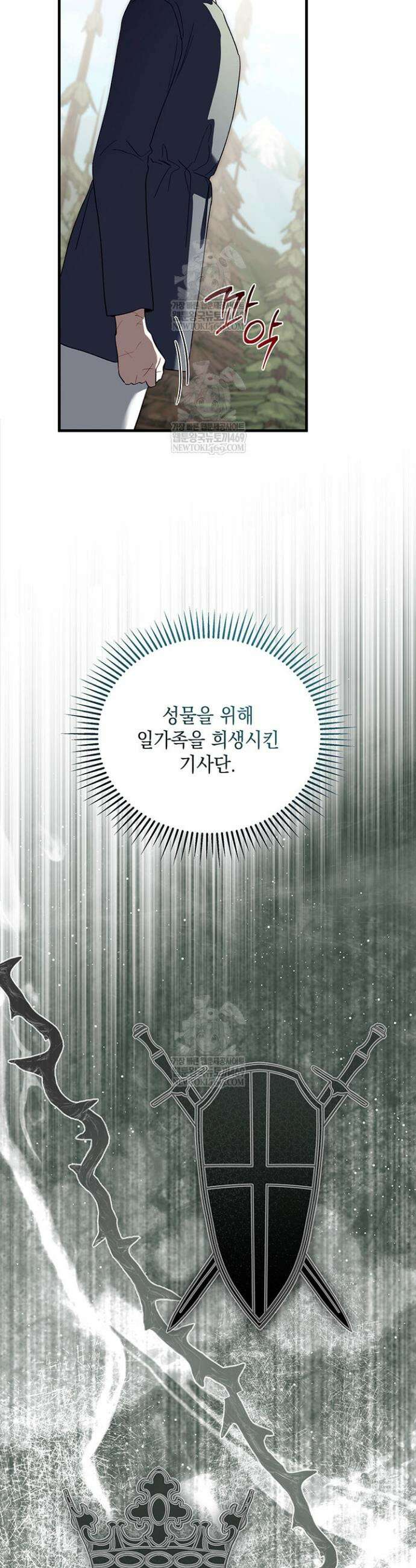 실버 트리 62화 2