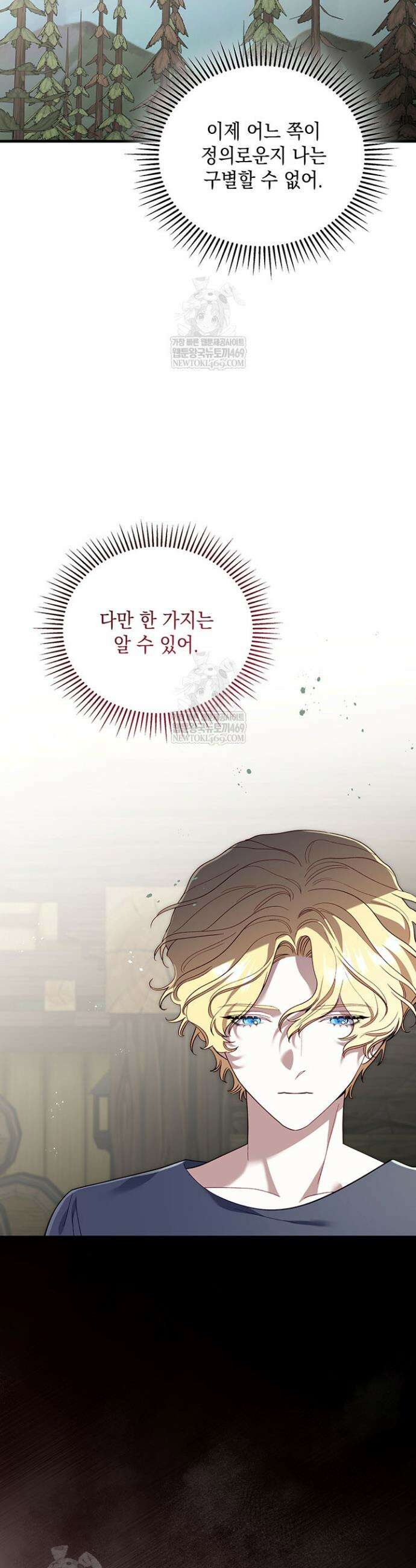 실버 트리 62화 4