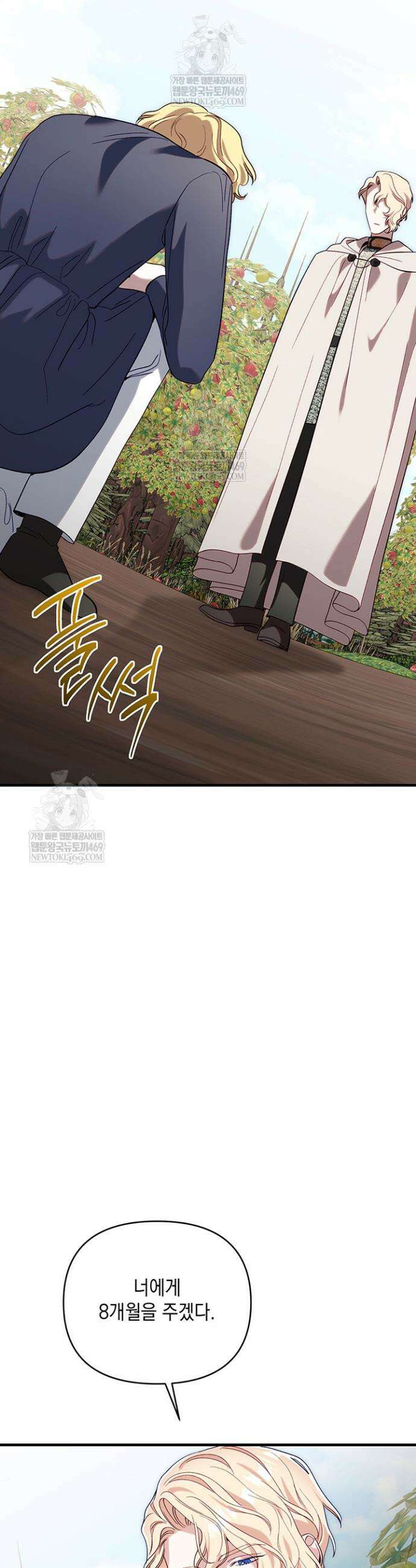 실버 트리 62화 7