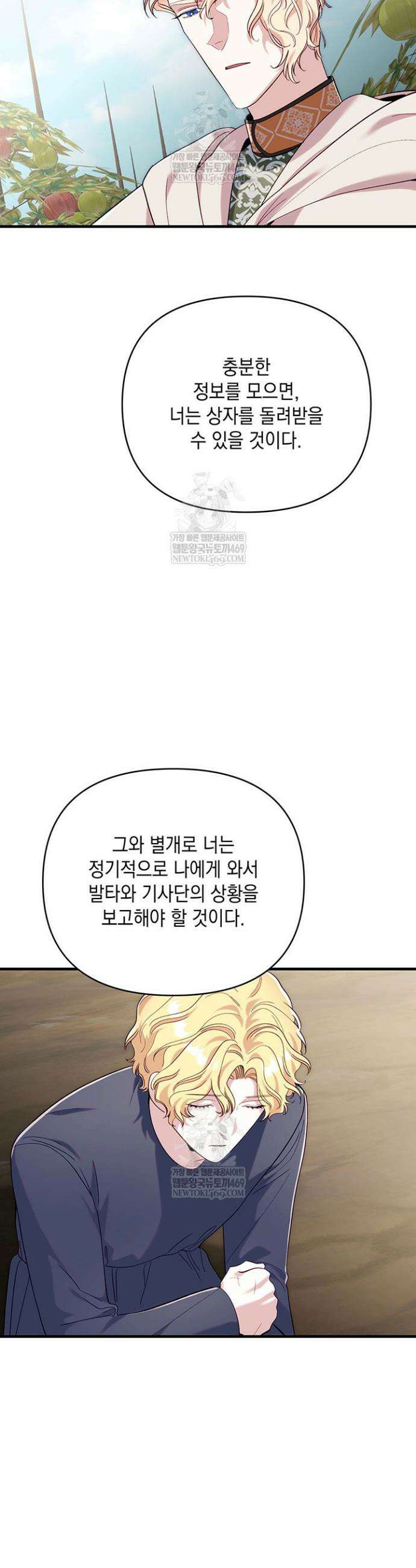 실버 트리 62화 8