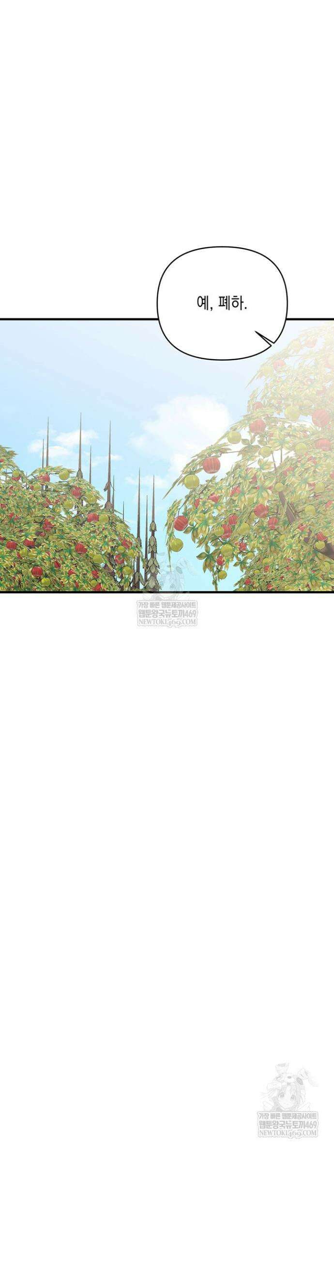 실버 트리 62화 9