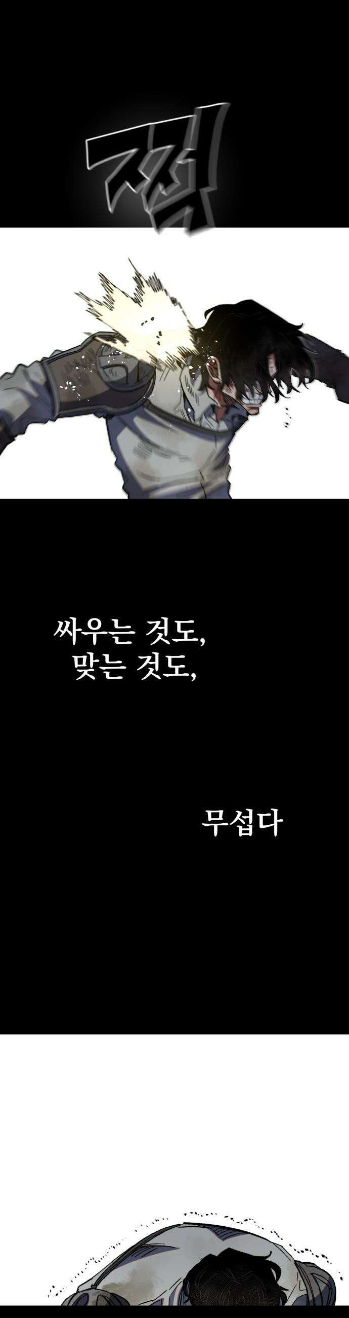 심검의 용사 - 31화 겁쟁이(4) 2