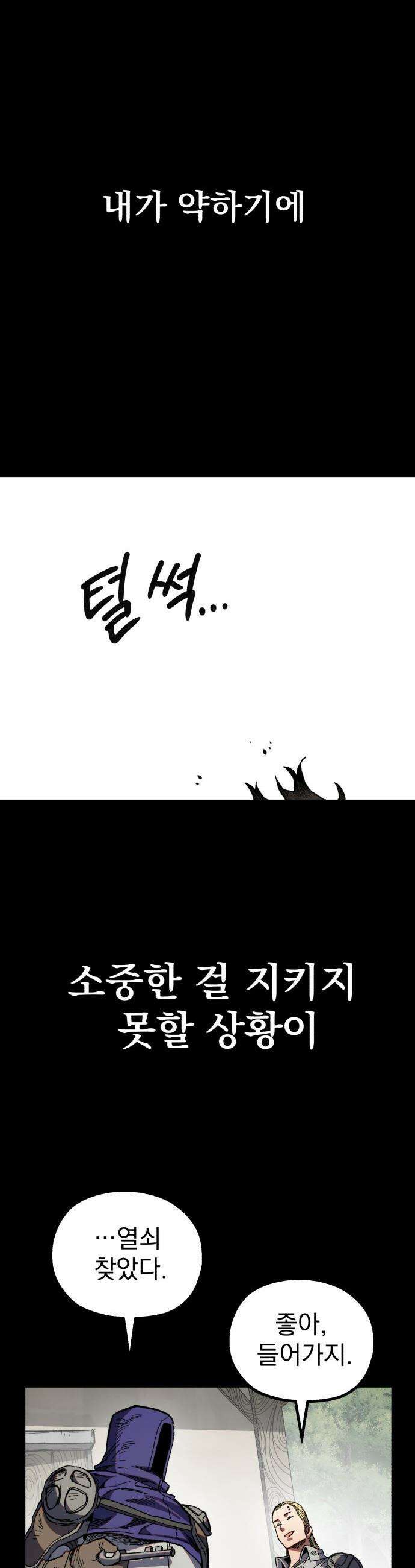 심검의 용사 - 31화 겁쟁이(4) 3