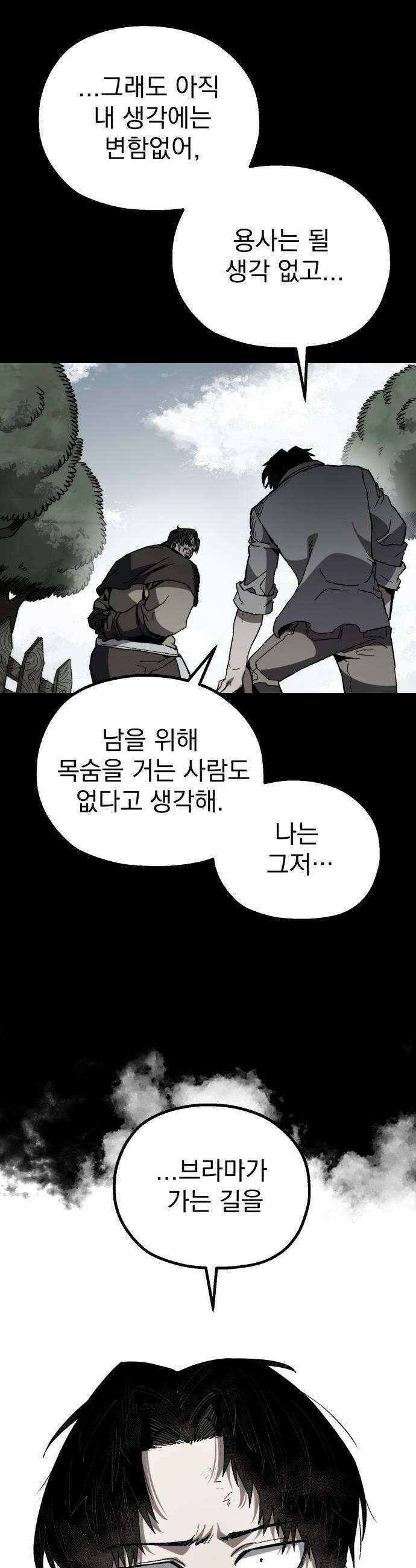 심검의 용사 - 31화 겁쟁이(4) 5