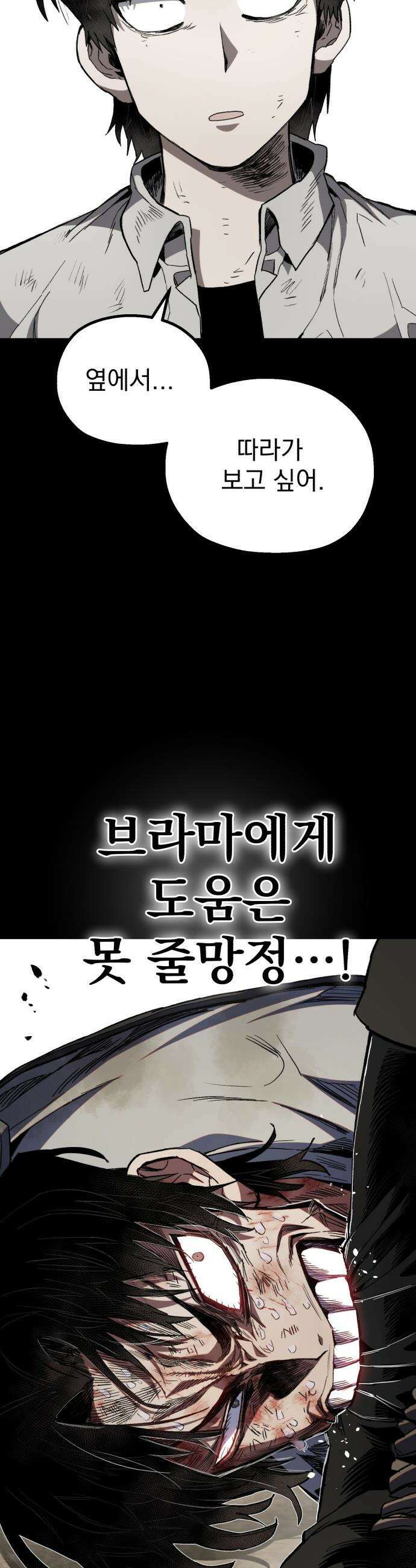 심검의 용사 - 31화 겁쟁이(4) 6