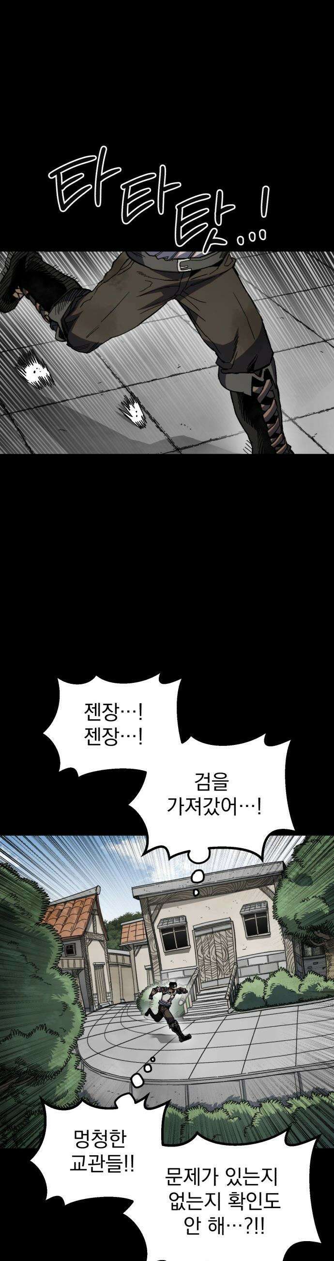 심검의 용사 - 31화 겁쟁이(4) 11