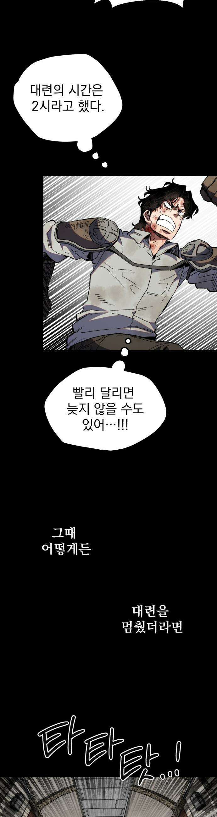 심검의 용사 - 31화 겁쟁이(4) 12